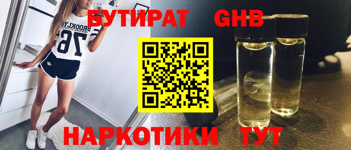 Бутират жидкий экстази  Вход с VPN  Камышлов 