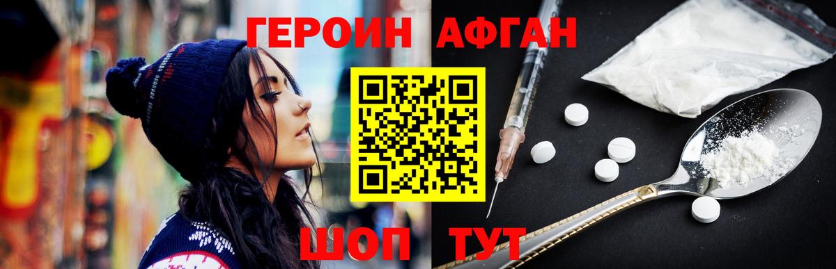Героин афганец  Вход с VPN  Камышлов 
