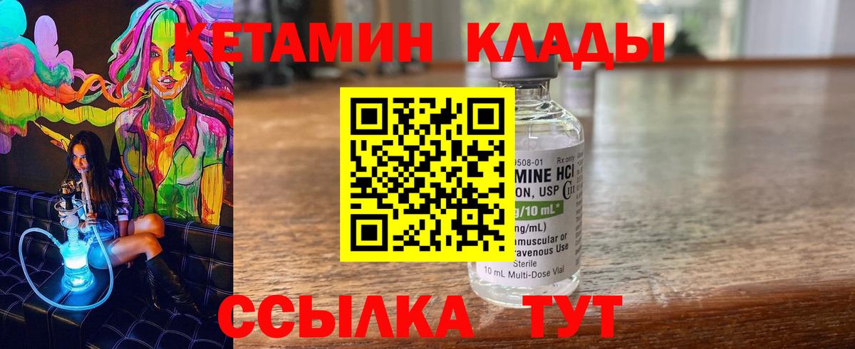 КЕТАМИН VHQ  Вход с VPN  Камышлов 