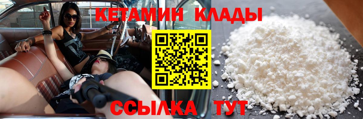 Кетамин VHQ Камышлов
