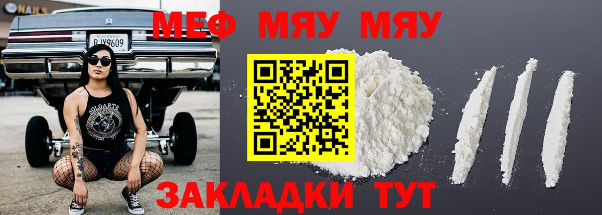 МЯУ-МЯУ мука  МЯУ-МЯУ мяу мяу  Меф  Мефедрон  Вход с VPN  Камышлов 
