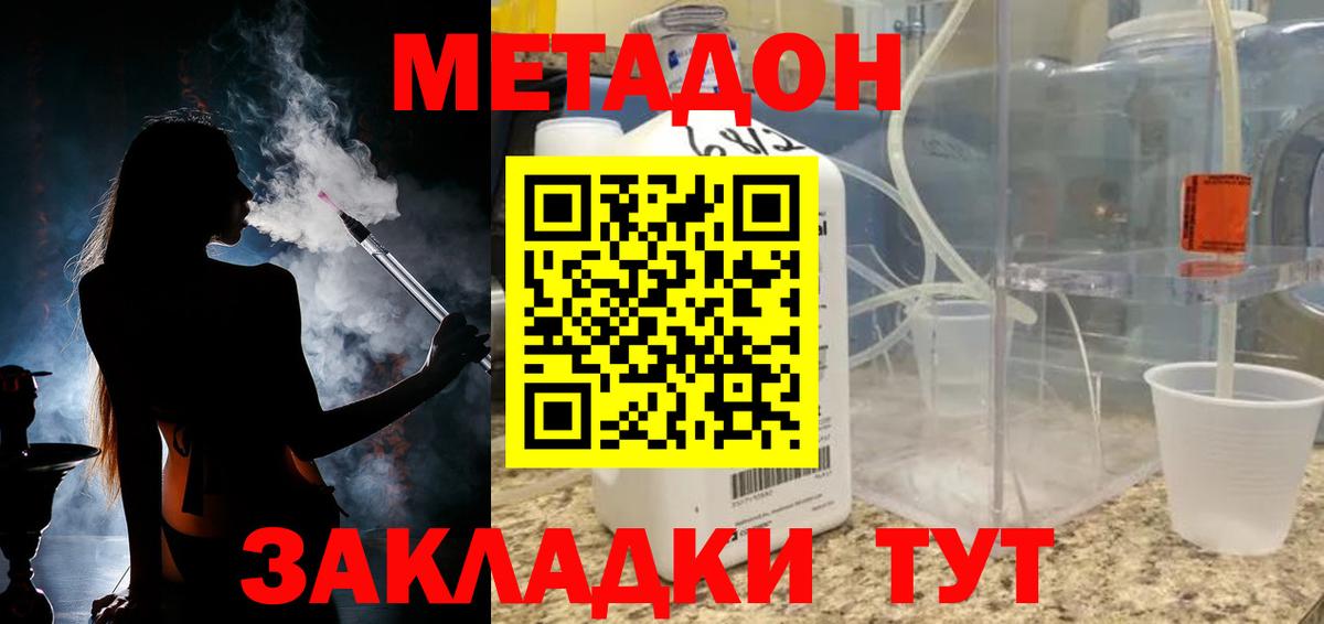 Метадон methadone Камышлов