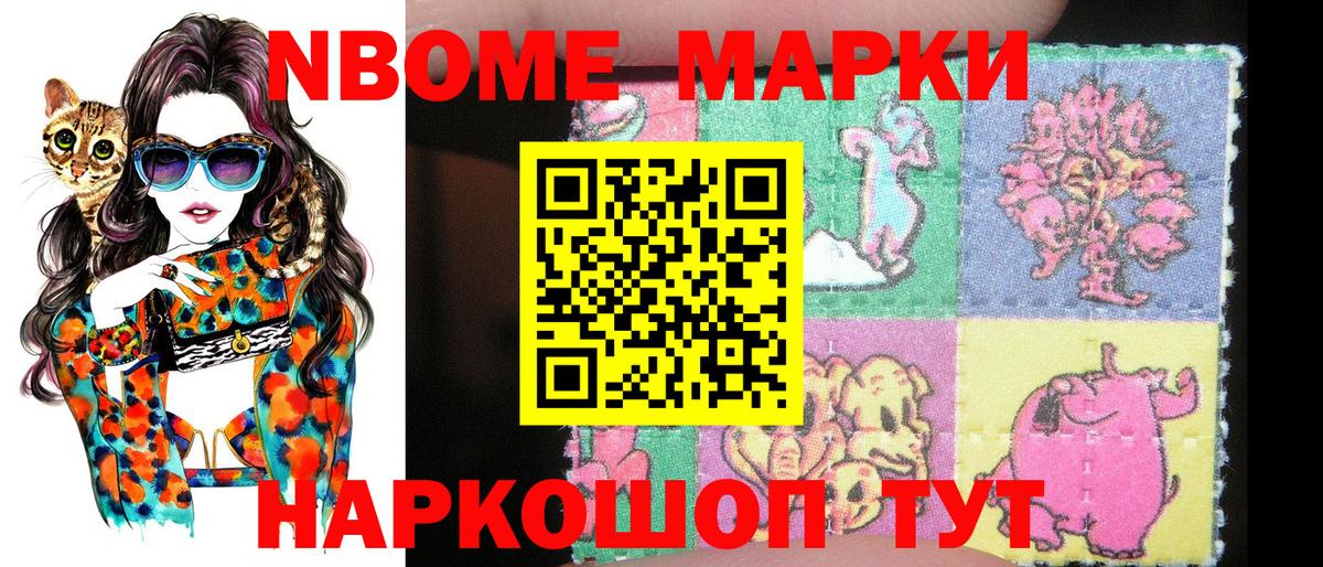 Марки N-bome 1,5мг Камышлов